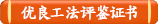 YL CPE的优良工法
